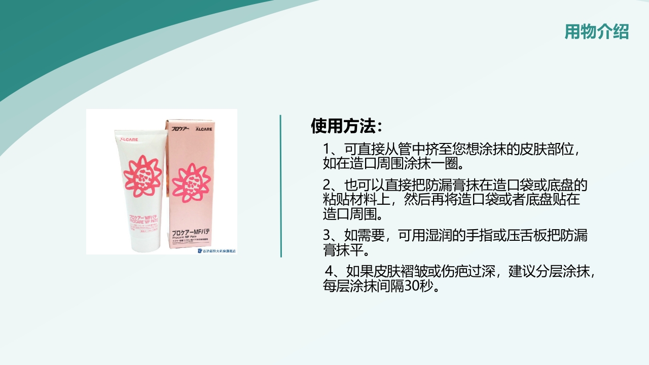 直肠造瘘术后护理PPT课件下载21