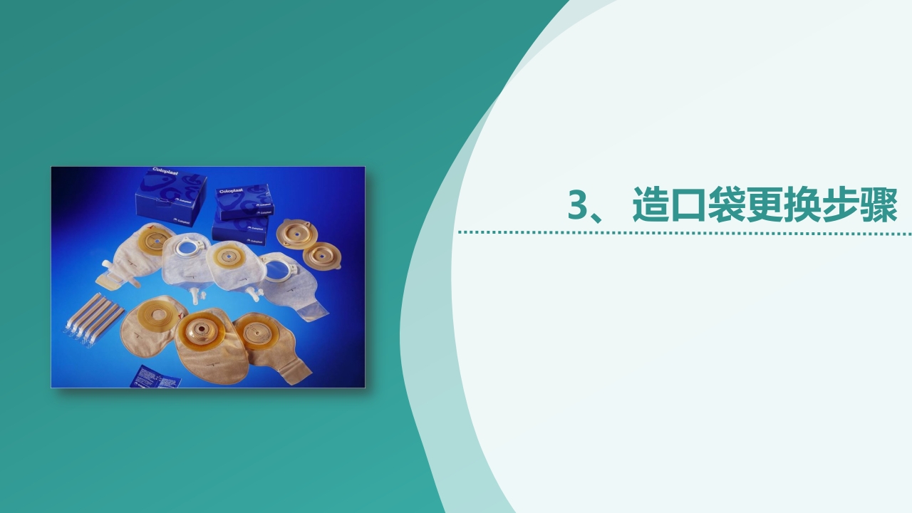 直肠造瘘术后护理PPT课件下载23