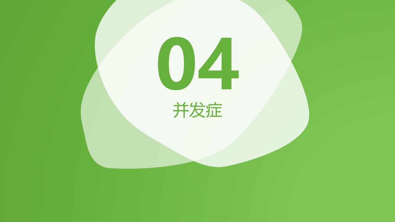 直肠造瘘术后护理PPT课件下载26