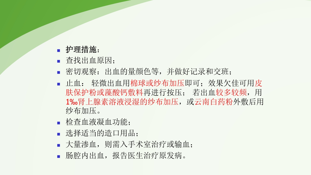 直肠造瘘术后护理PPT课件下载29
