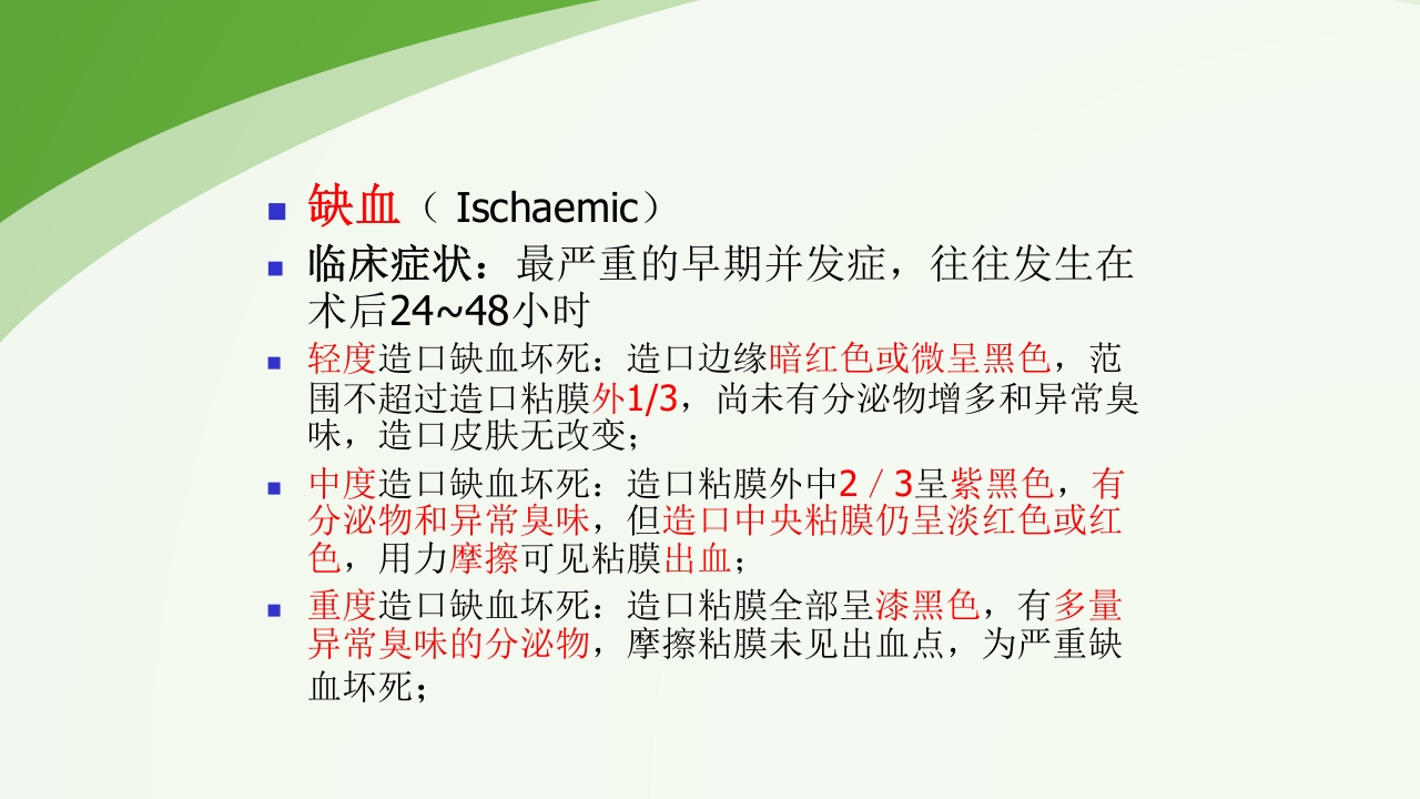 直肠造瘘术后护理PPT课件下载32