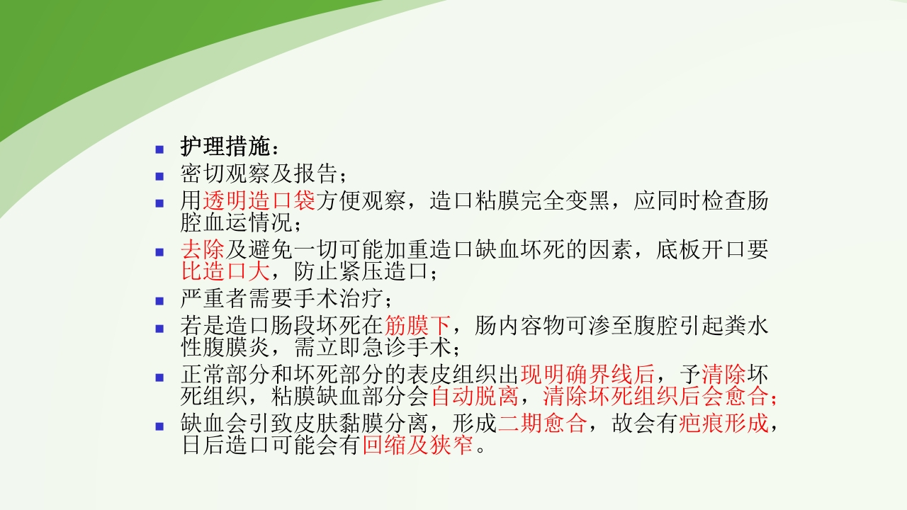 直肠造瘘术后护理PPT课件下载34