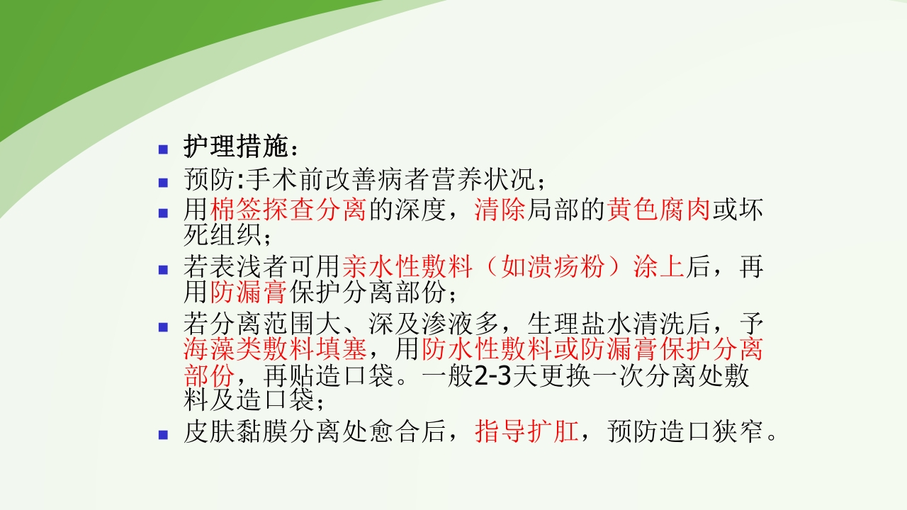 直肠造瘘术后护理PPT课件下载36