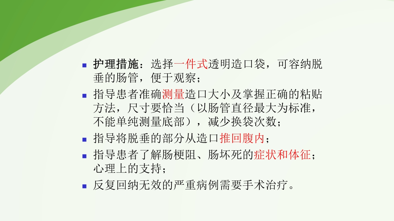 直肠造瘘术后护理PPT课件下载41