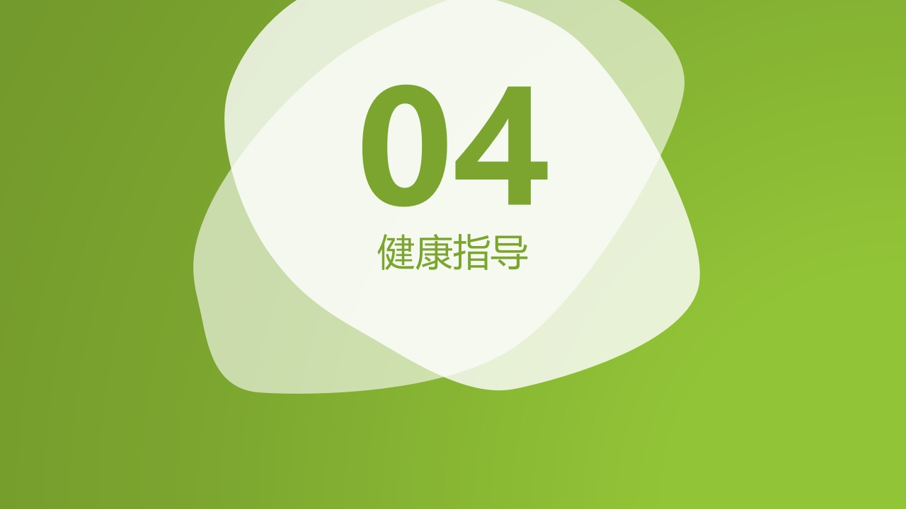 直肠造瘘术后护理PPT课件下载55