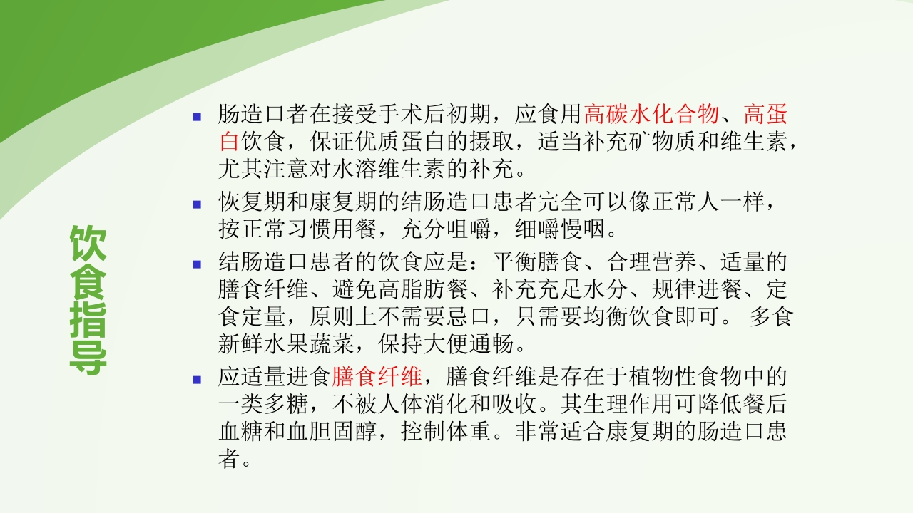 直肠造瘘术后护理PPT课件下载57