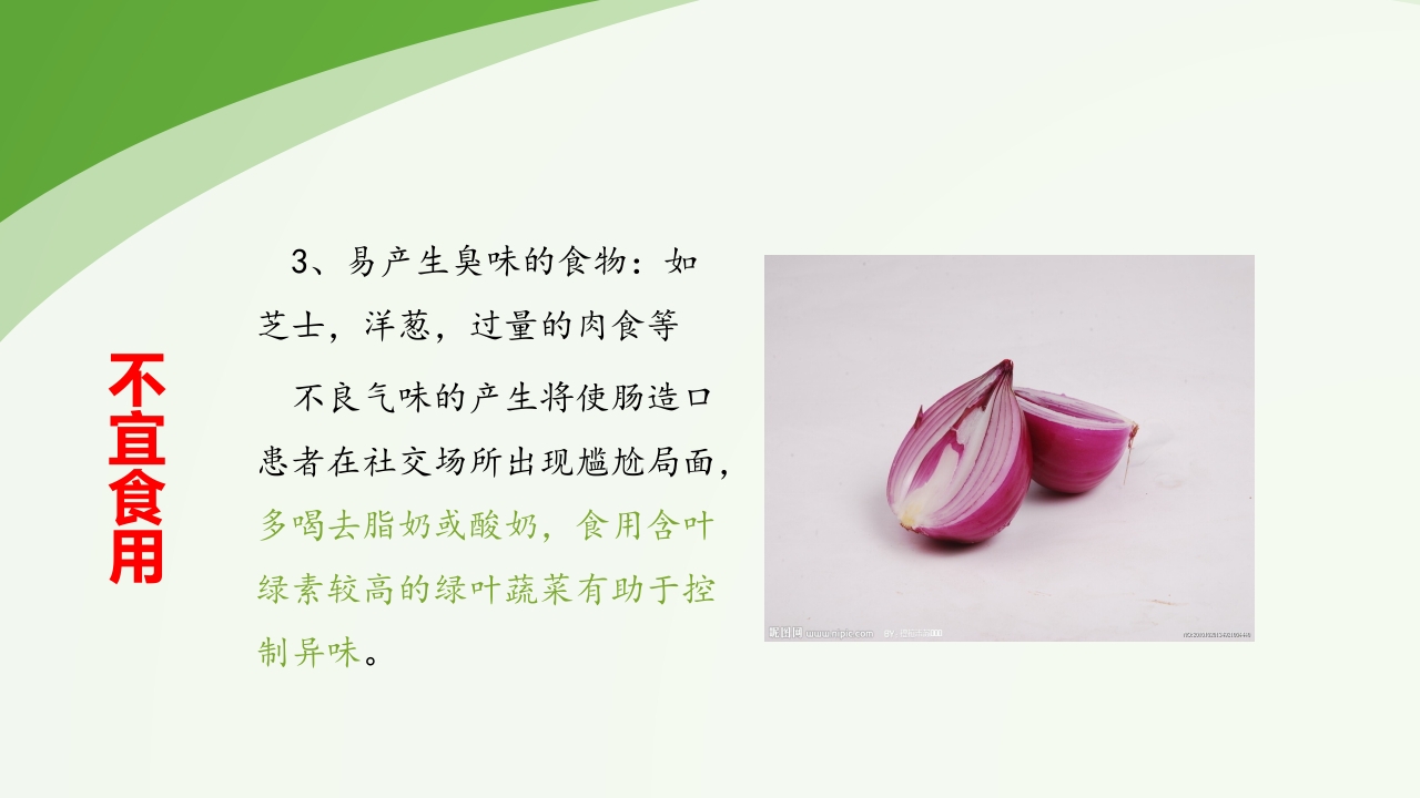 直肠造瘘术后护理PPT课件下载60