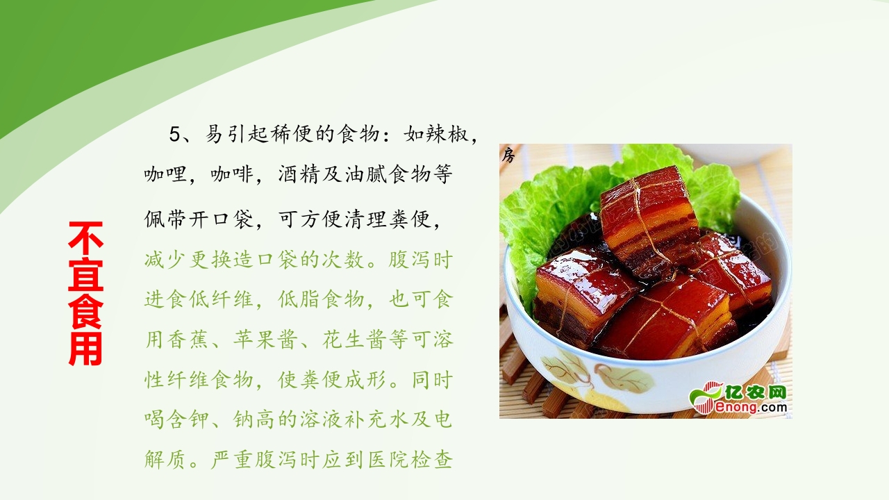 直肠造瘘术后护理PPT课件下载62