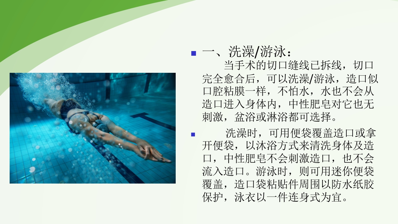 直肠造瘘术后护理PPT课件下载64