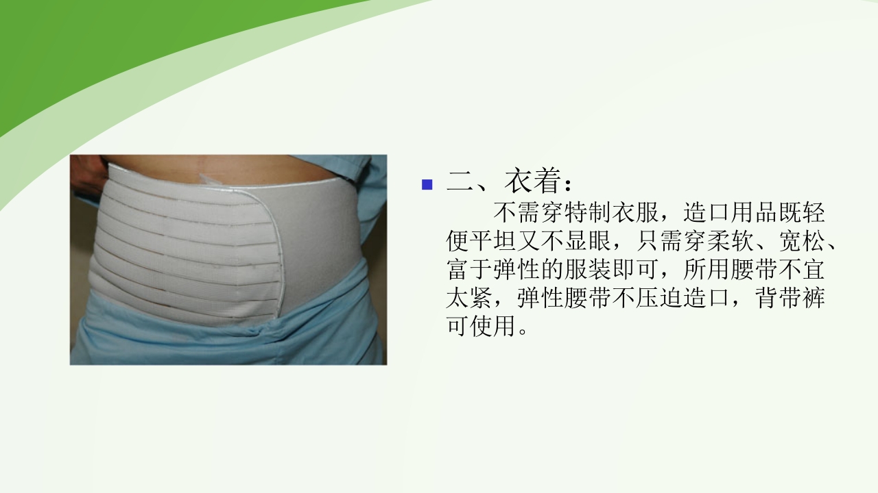 直肠造瘘术后护理PPT课件下载65