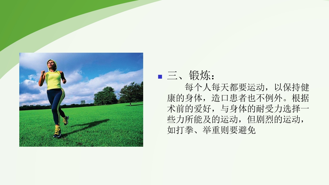 直肠造瘘术后护理PPT课件下载66