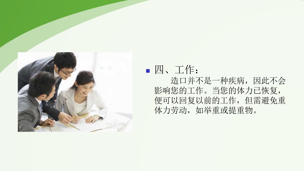 直肠造瘘术后护理PPT课件下载67