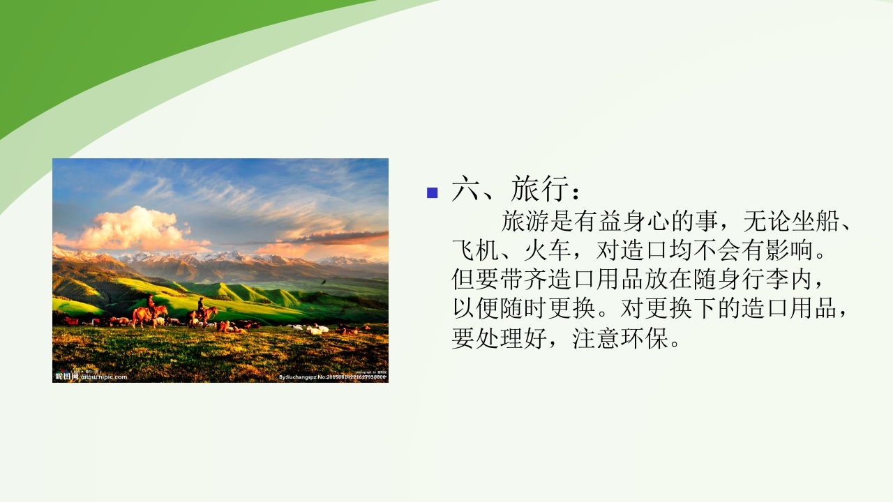 直肠造瘘术后护理PPT课件下载69