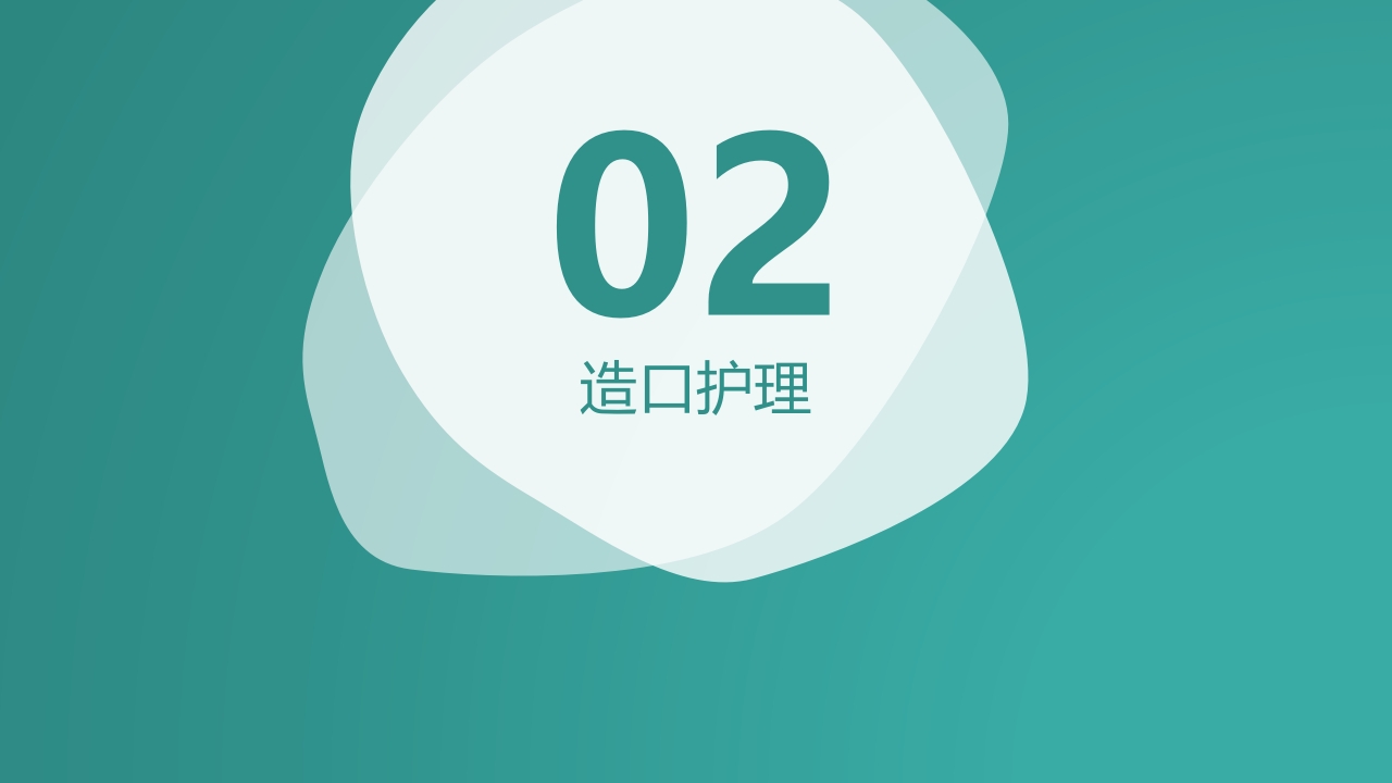 直肠造瘘术后护理PPT课件下载9