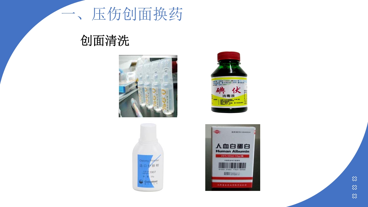 伤口造口换药PPT课件10