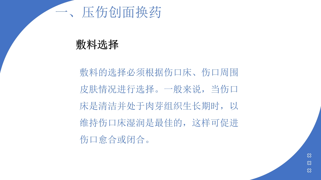 伤口造口换药PPT课件11