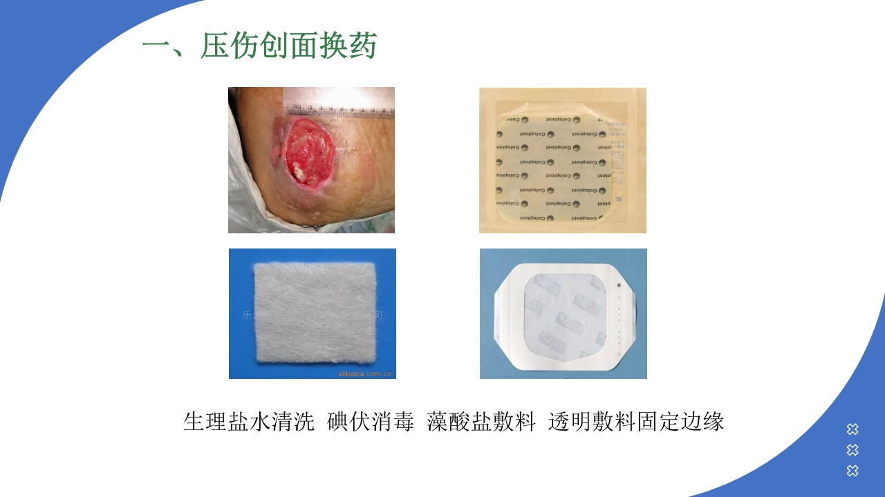 伤口造口换药PPT课件18