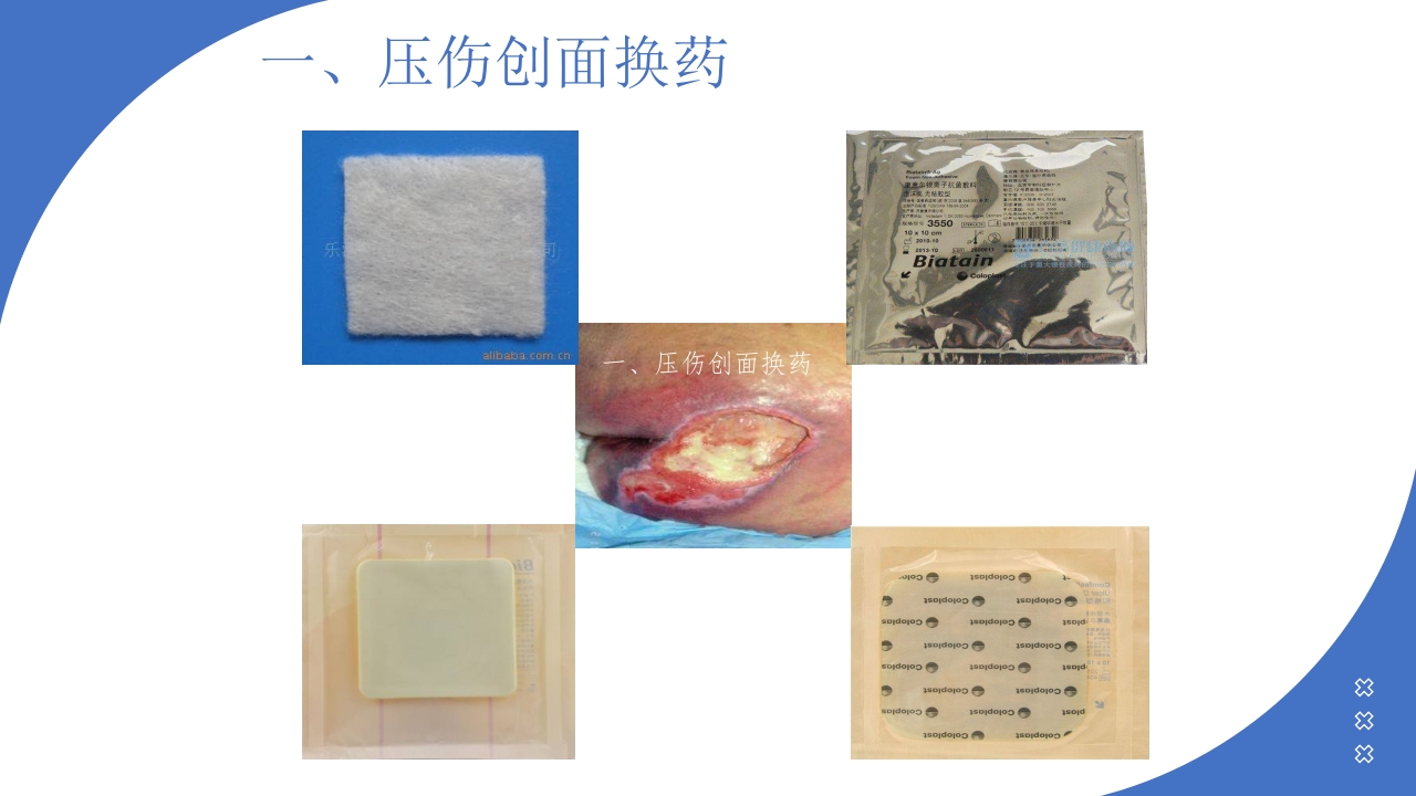 伤口造口换药PPT课件19