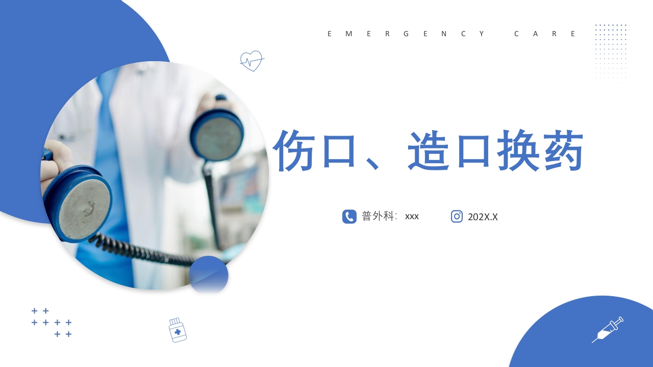 伤口造口换药PPT课件1