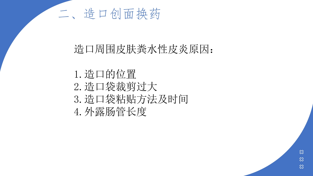 伤口造口换药PPT课件22