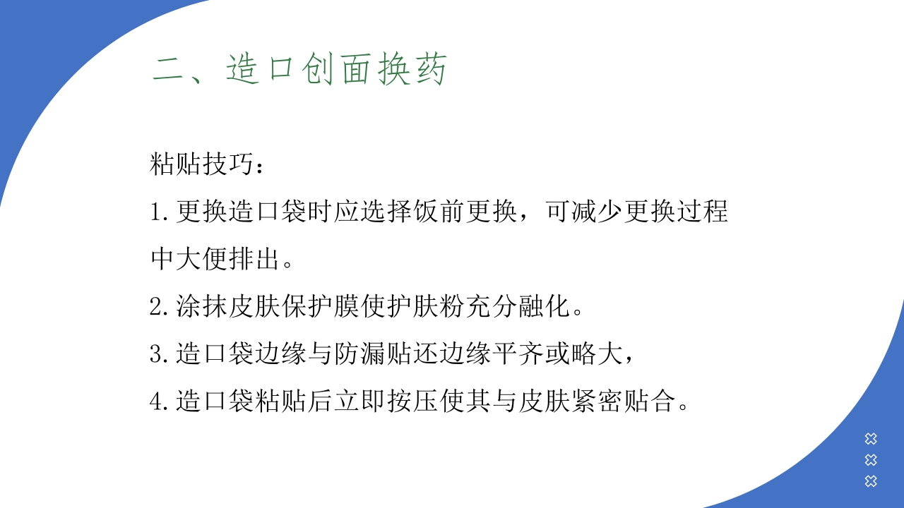 伤口造口换药PPT课件28