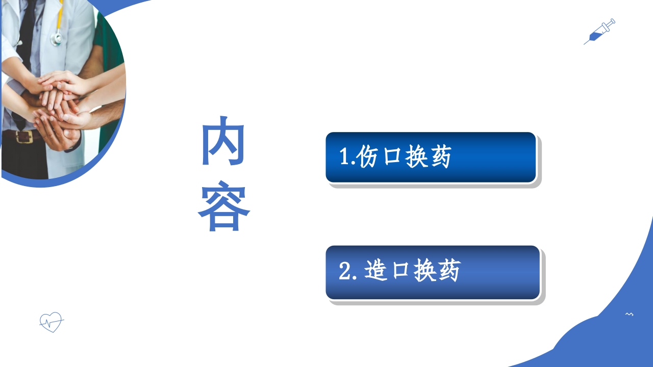 伤口造口换药PPT课件2