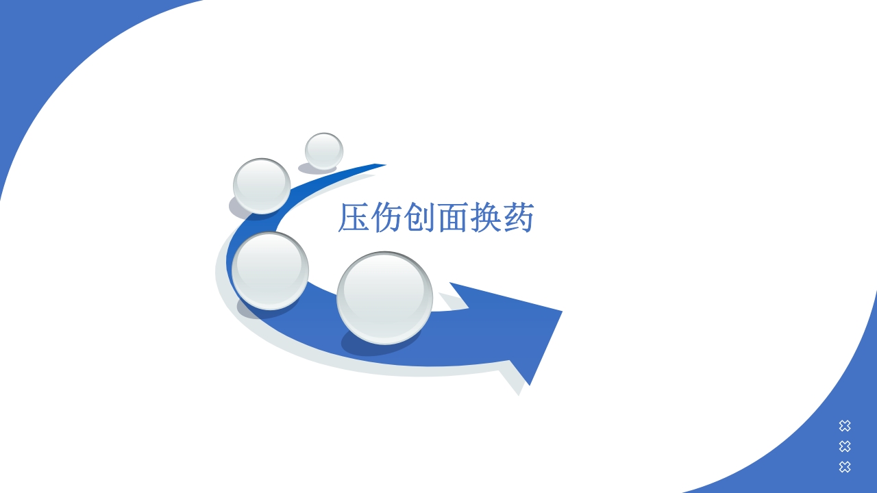 伤口造口换药PPT课件8