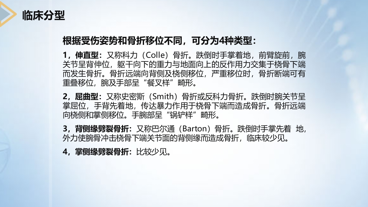 左桡尺骨双骨折的护理查房PPT课件12