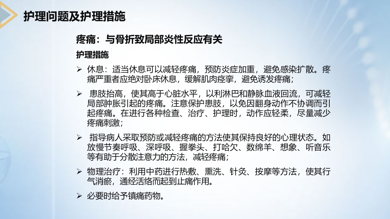 左桡尺骨双骨折的护理查房PPT课件16