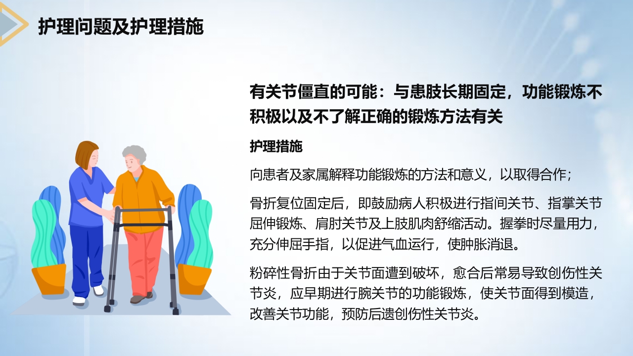 左桡尺骨双骨折的护理查房PPT课件18