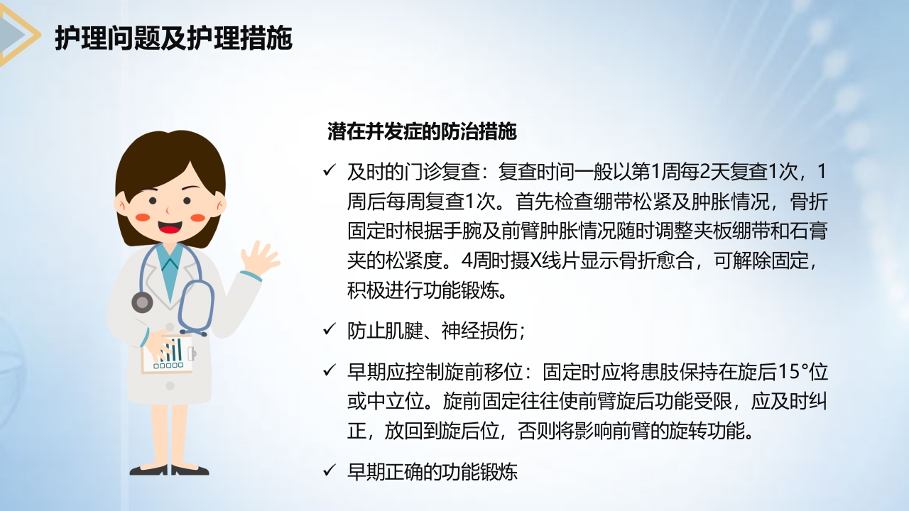 左桡尺骨双骨折的护理查房PPT课件20