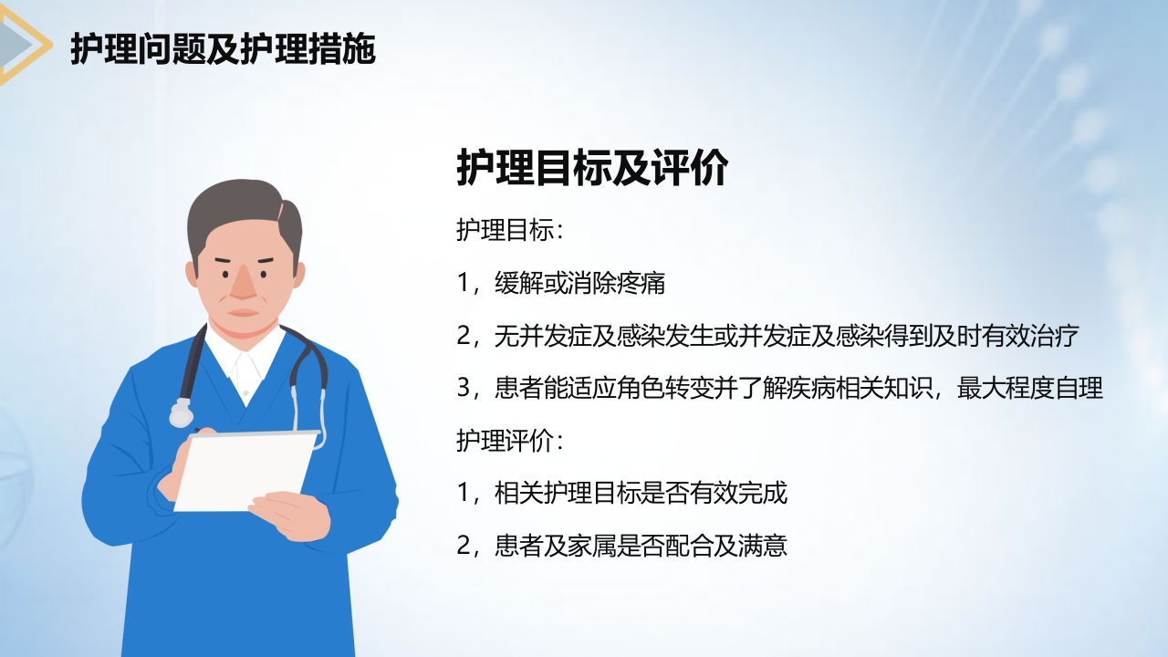 左桡尺骨双骨折的护理查房PPT课件22