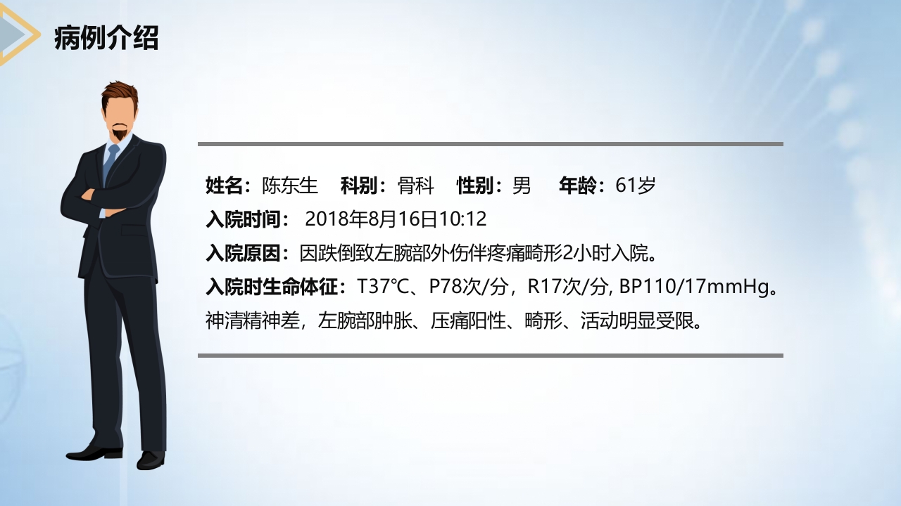 左桡尺骨双骨折的护理查房PPT课件4