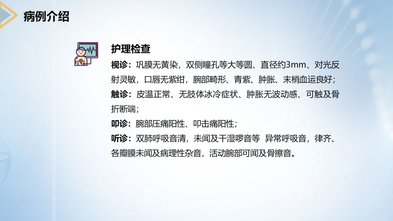 左桡尺骨双骨折的护理查房PPT课件6