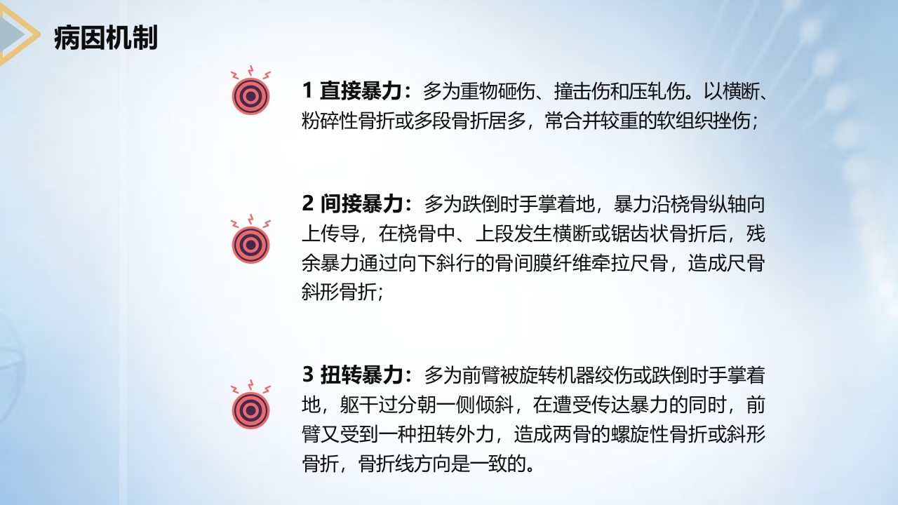 左桡尺骨双骨折的护理查房PPT课件9