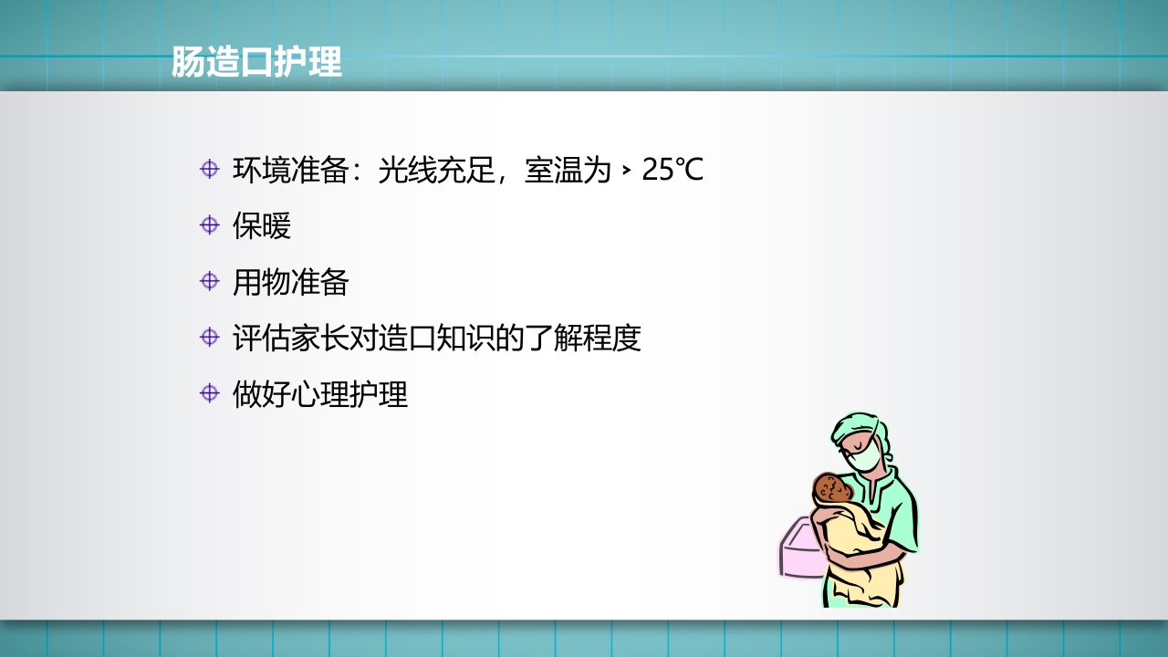小儿肠造口护理PPT课件下载10
