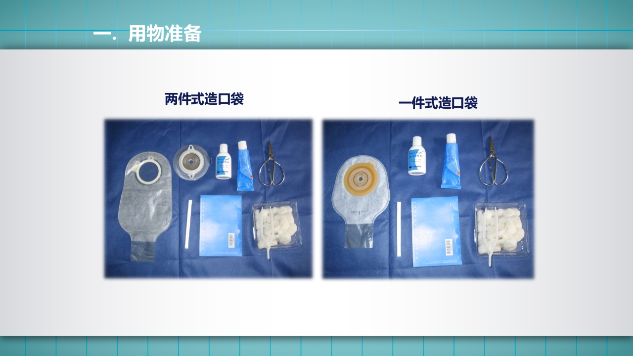 小儿肠造口护理PPT课件下载11