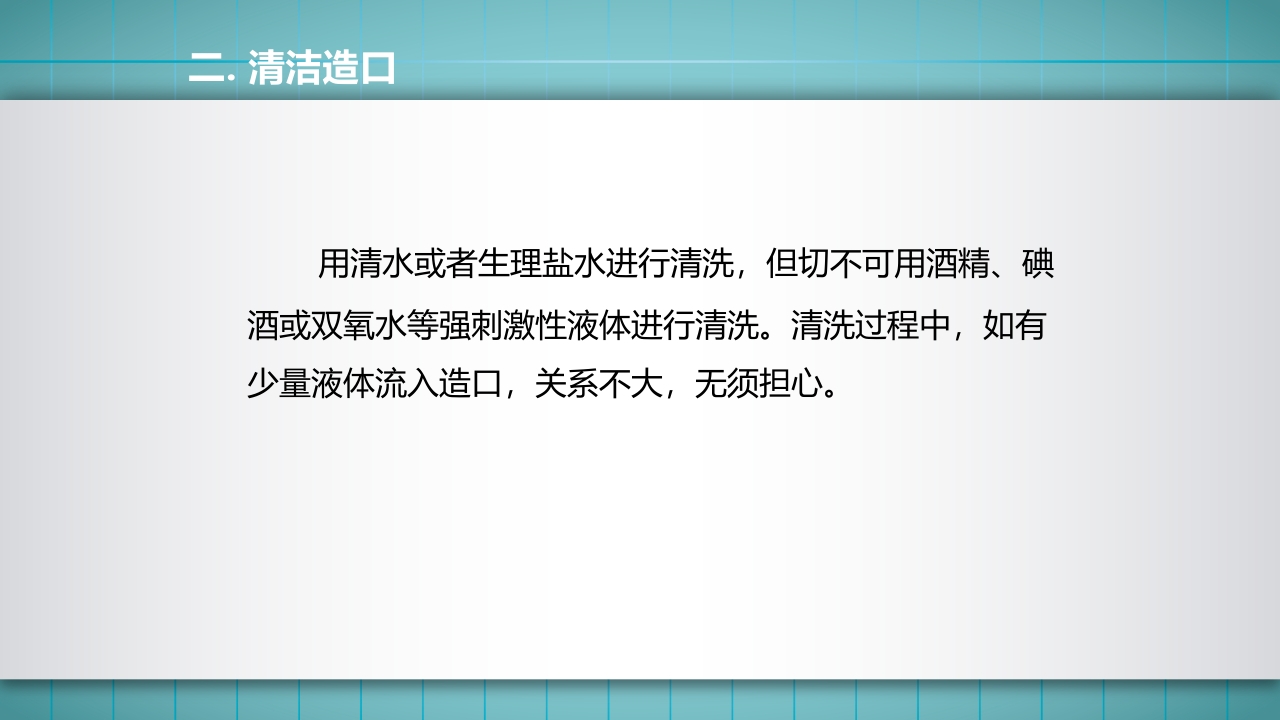 小儿肠造口护理PPT课件下载12