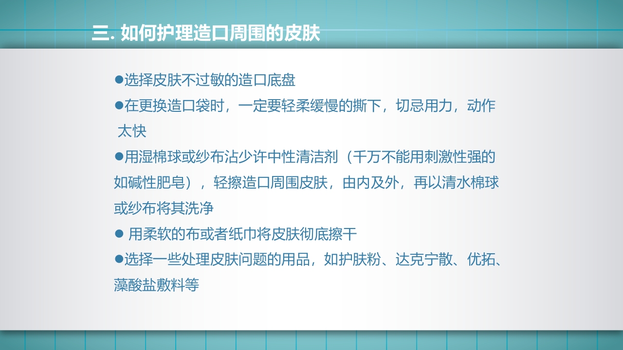 小儿肠造口护理PPT课件下载13