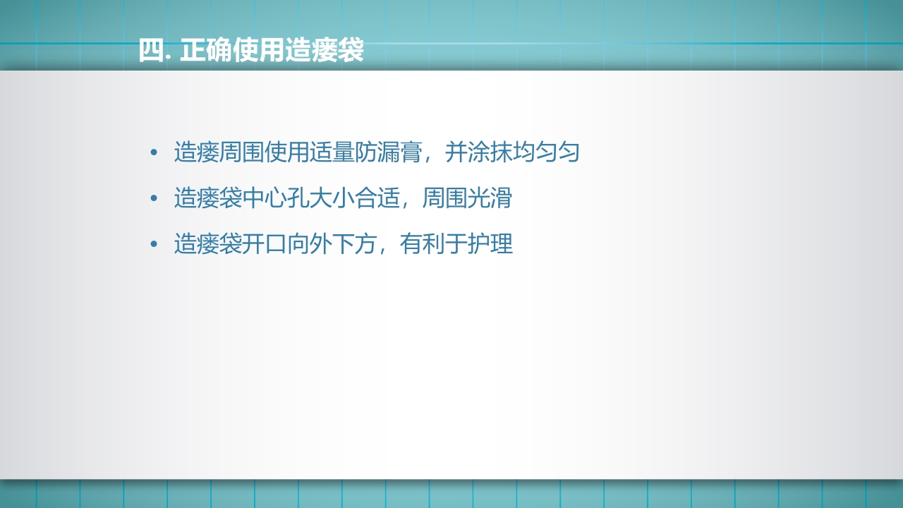小儿肠造口护理PPT课件下载17