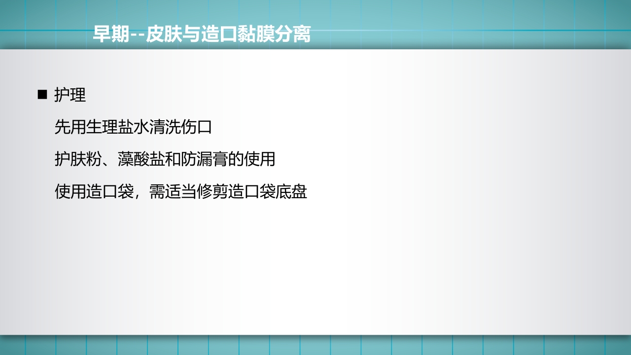 小儿肠造口护理PPT课件下载28