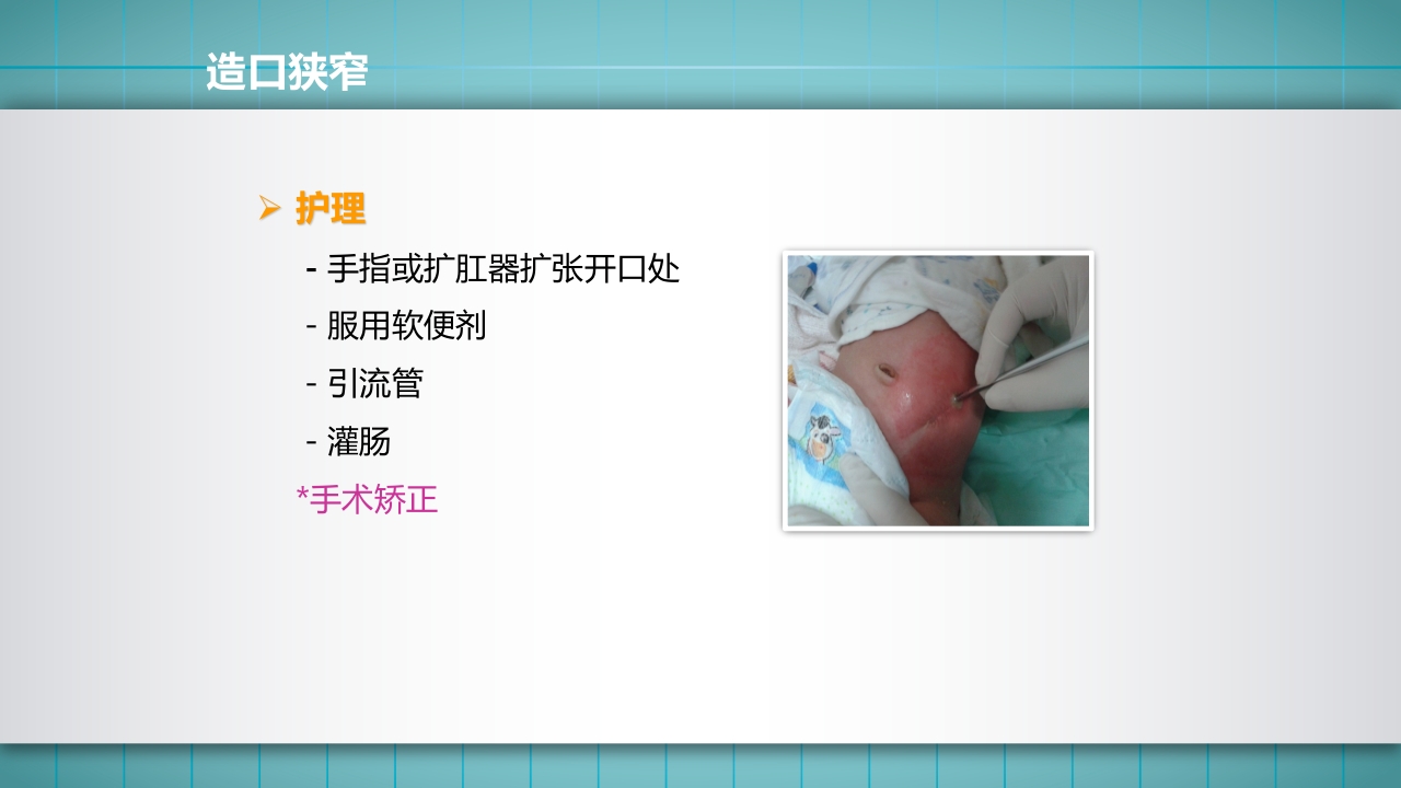小儿肠造口护理PPT课件下载37
