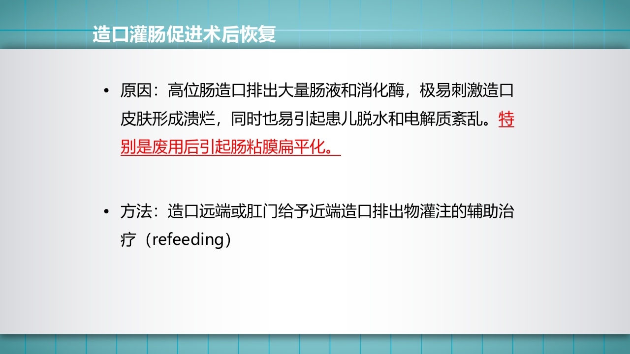 小儿肠造口护理PPT课件下载38