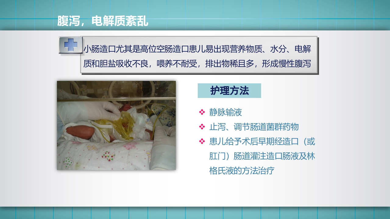 小儿肠造口护理PPT课件下载40