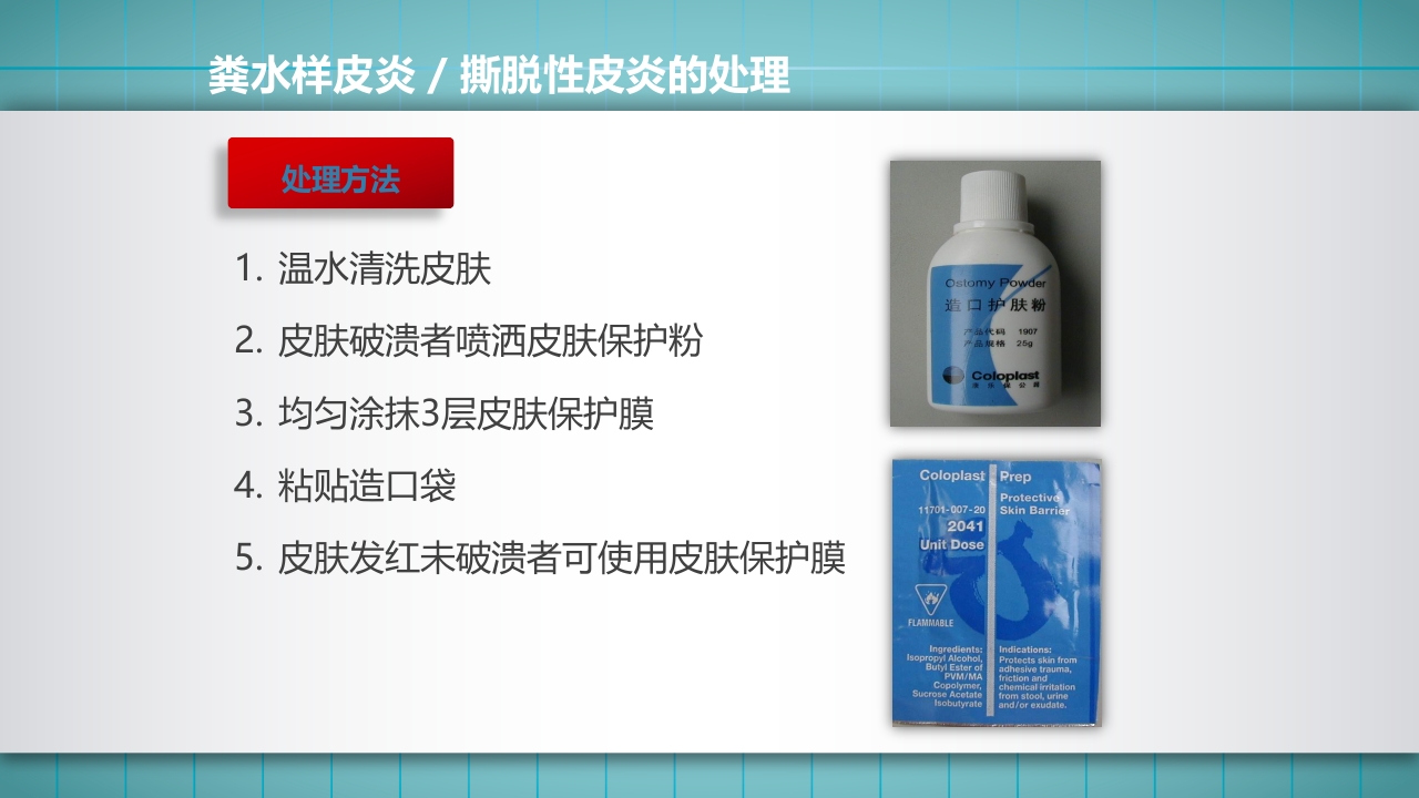 小儿肠造口护理PPT课件下载46