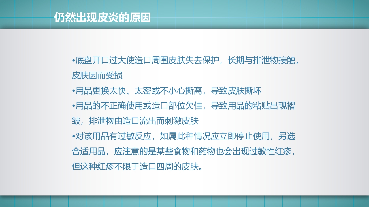 小儿肠造口护理PPT课件下载47