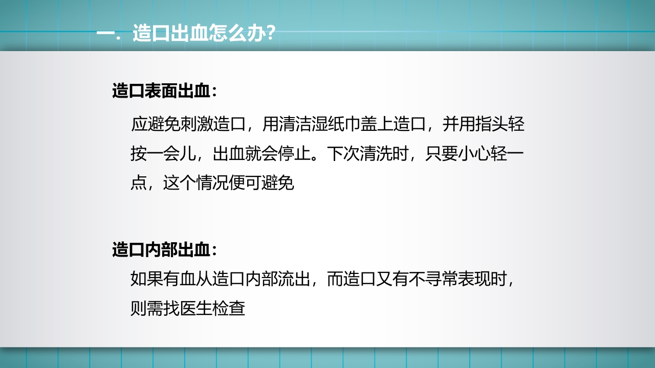 小儿肠造口护理PPT课件下载49