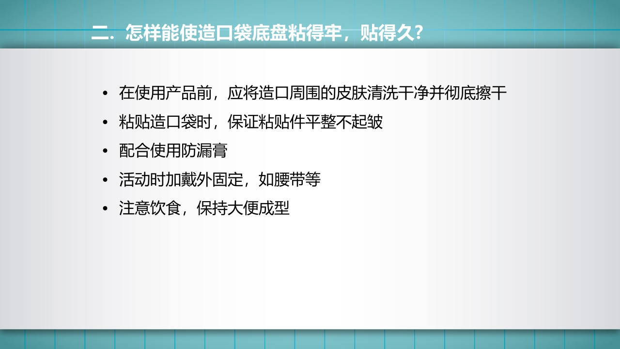 小儿肠造口护理PPT课件下载50