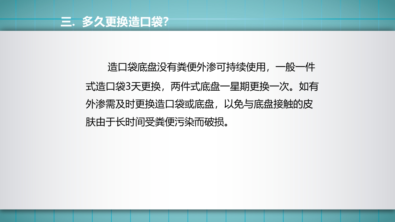 小儿肠造口护理PPT课件下载51