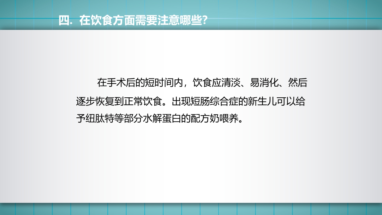小儿肠造口护理PPT课件下载52